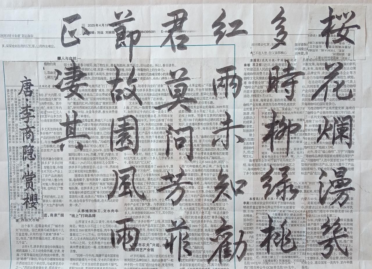 书法练习打卡，网友让我写行书体，今天行书唐朝李商隐诗，“赏樱”。诗曰：樱花烂漫几