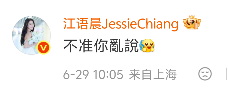 以后讲江语晨都小心点吧，说不定就被海巡到了，也看不到名人动态，指不定啥时候这大姐