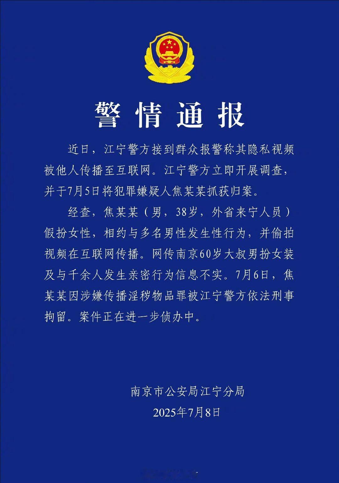 南京红老头系38岁男子原来38岁，不是之前网传的60多岁[允悲]案件正在进一步侦