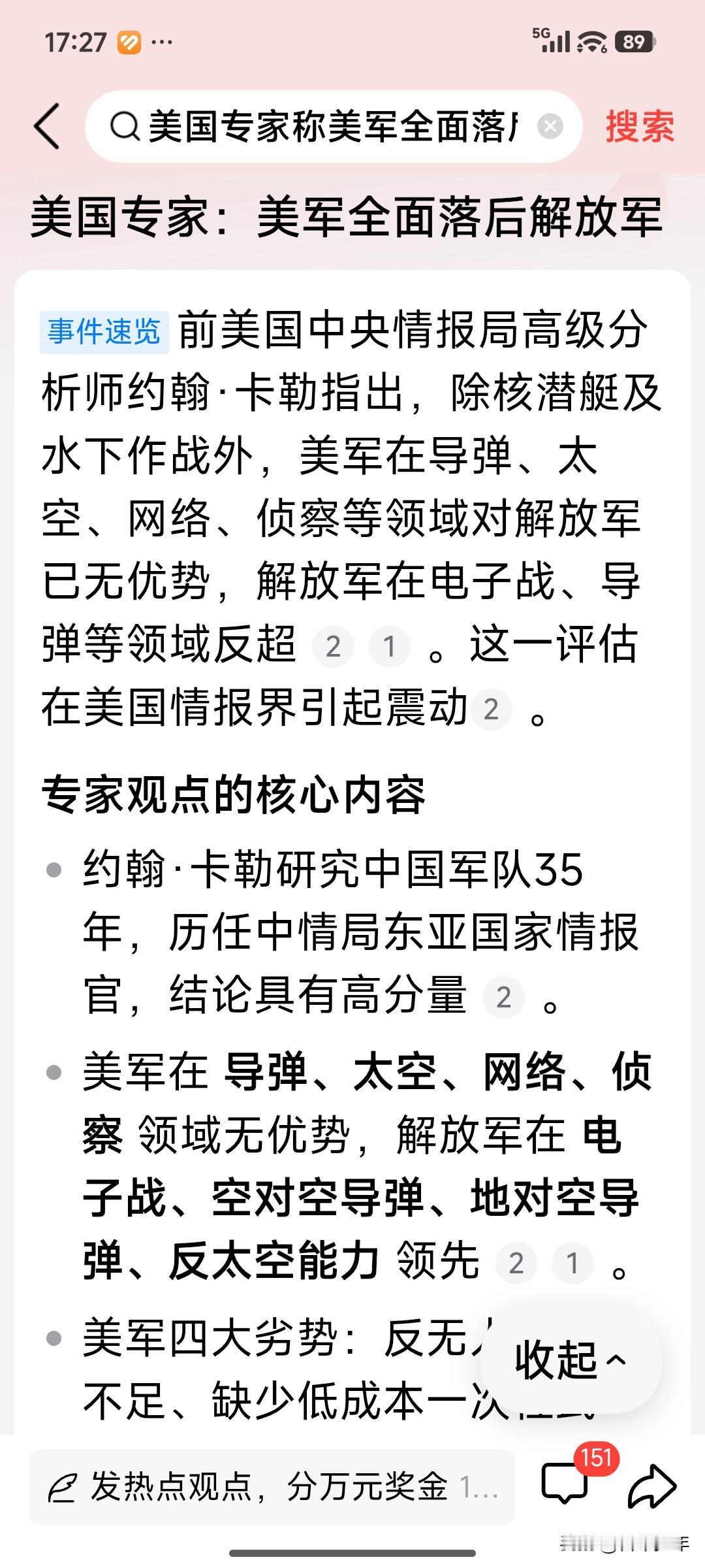 这是一个振奋人心的好消息:美军全面落后于解放军——

这虽然是一个振奋中国人心的