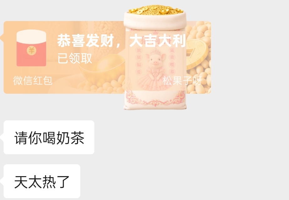 人家亲死你！ 