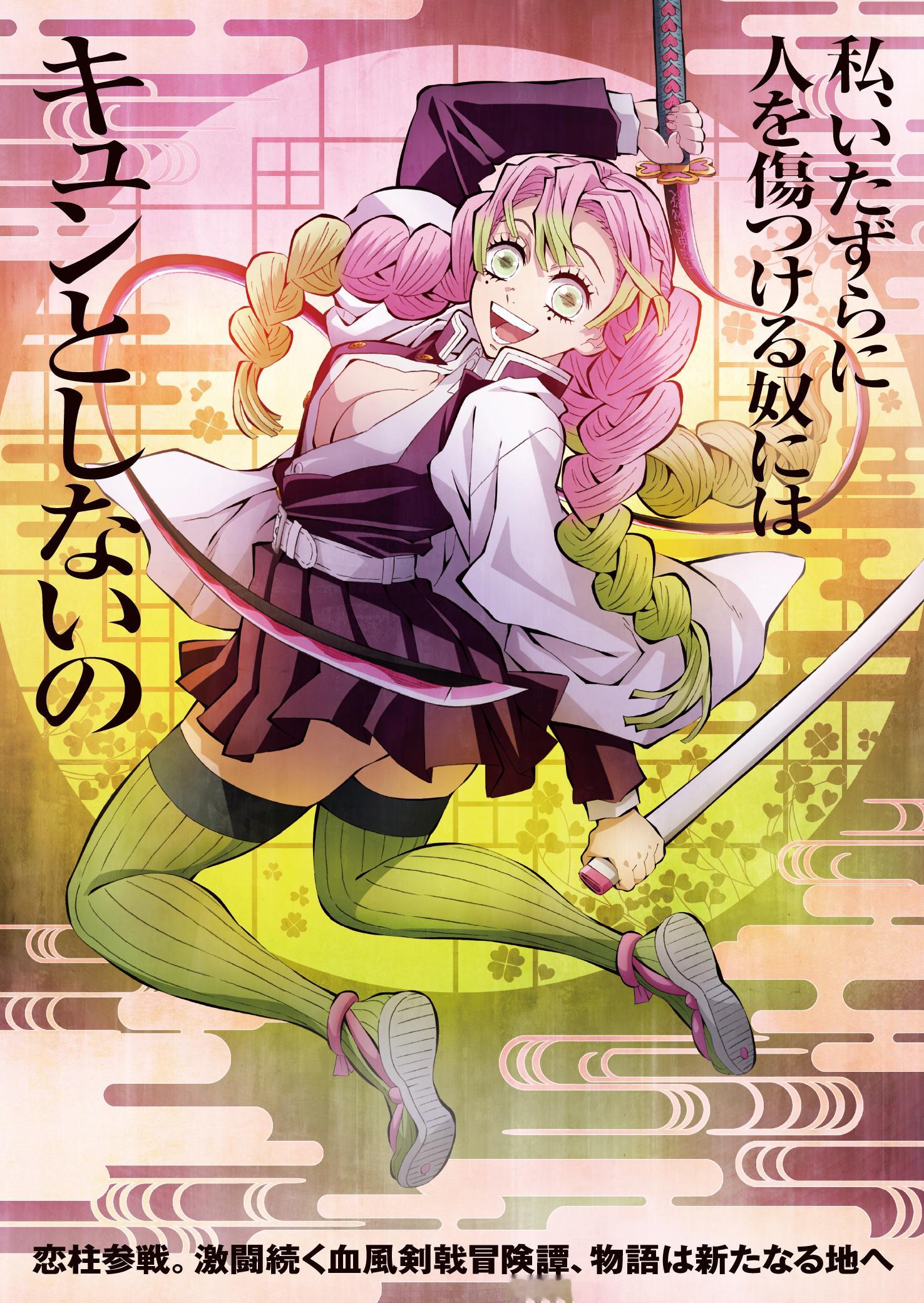 《鬼灭之刃》锻刀村篇补完，“恋柱”甘露寺蜜璃轻松成为目前为止我最喜欢的一个女性角