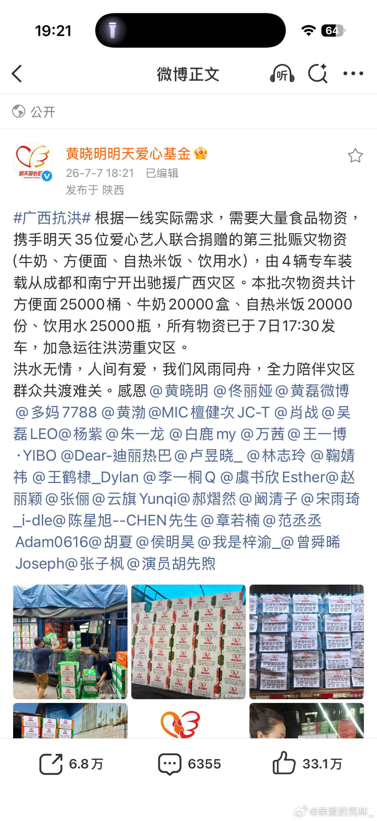 田栩宁梓渝驰援广西 1️⃣甜玉米为救灾捐款超百万 公益行动在路上～和田栩宁梓渝甜