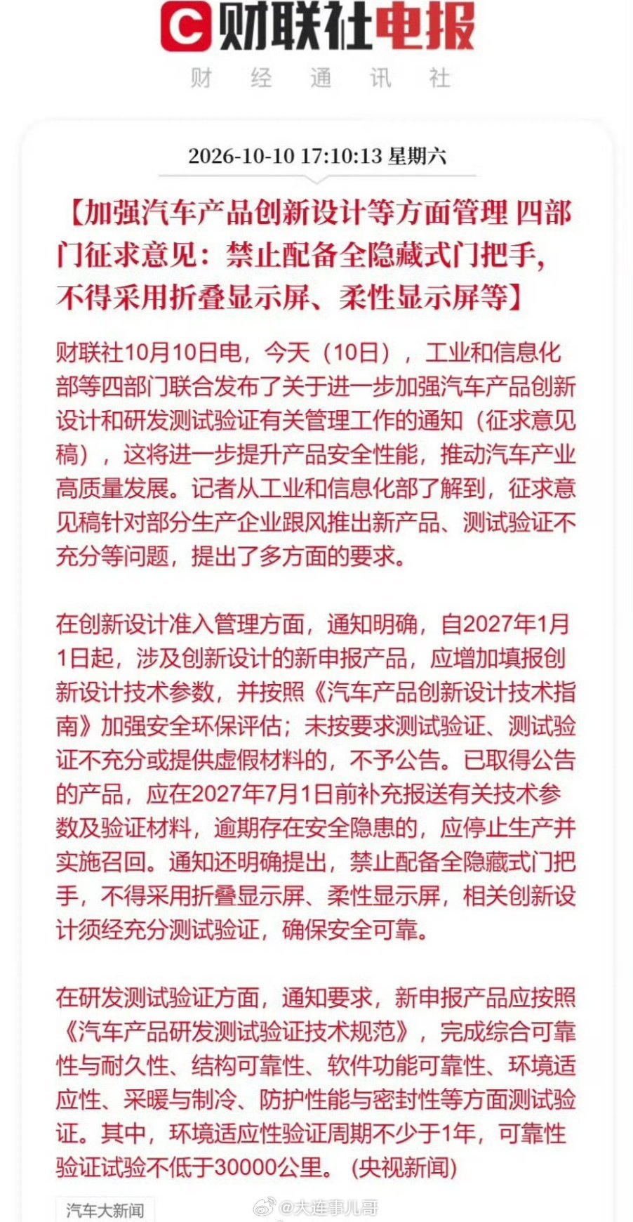 四部门终结速成车乱象四部门联合出手，直指行业“速成车”顽疾！新规征求意见，要求新