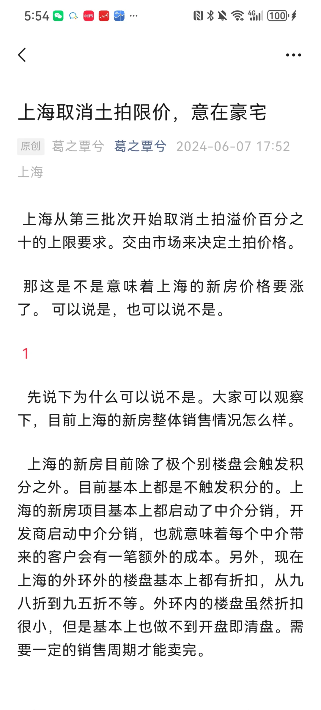 上海取消土拍限价，意在豪宅