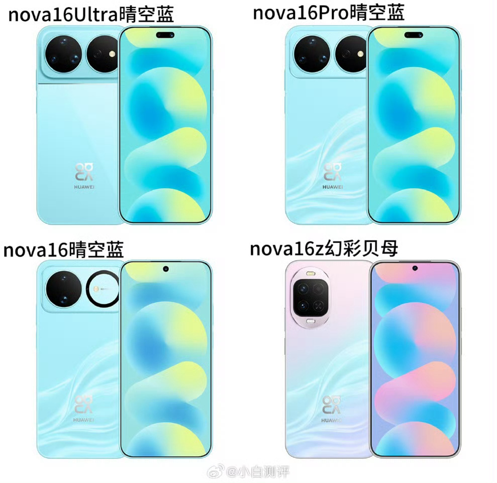 nova16全新配色好夏天华为nova16系列正式官宣华为终端官宣nova 16