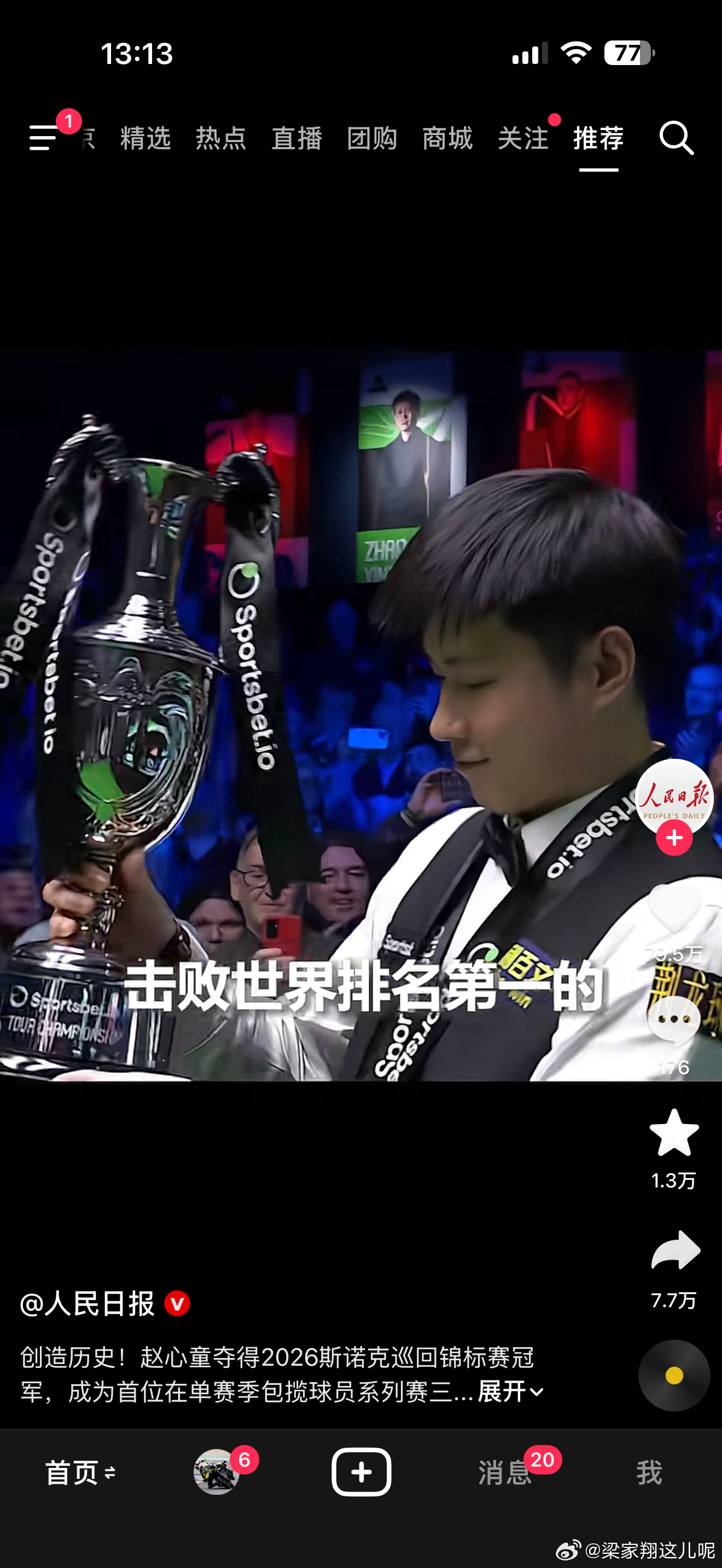 人民日报都来祝贺赵心童夺世锦赛冠军 真的太准了！防守差点，但准啊！小特都不敢进攻