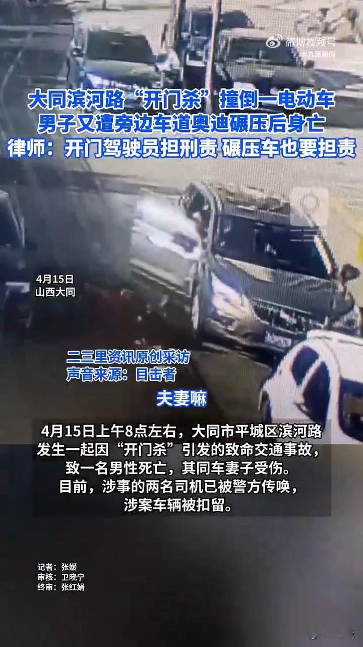 车门一开，一条命没了。

4月15日早上8点，山西大同平城区滨河路。一辆别克车停