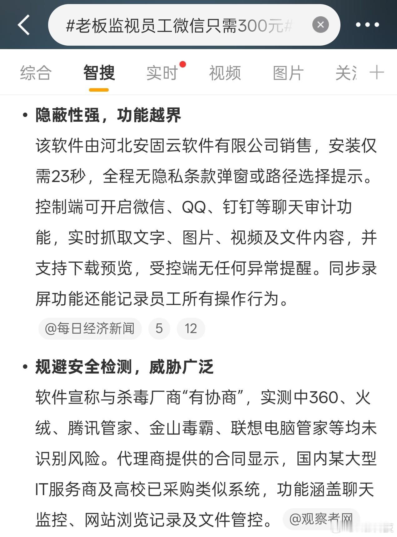 阔怕，这岂止是侵犯员工隐私…但凡安装这种软件的企业都早点倒闭…现代社会的毒瘤老板