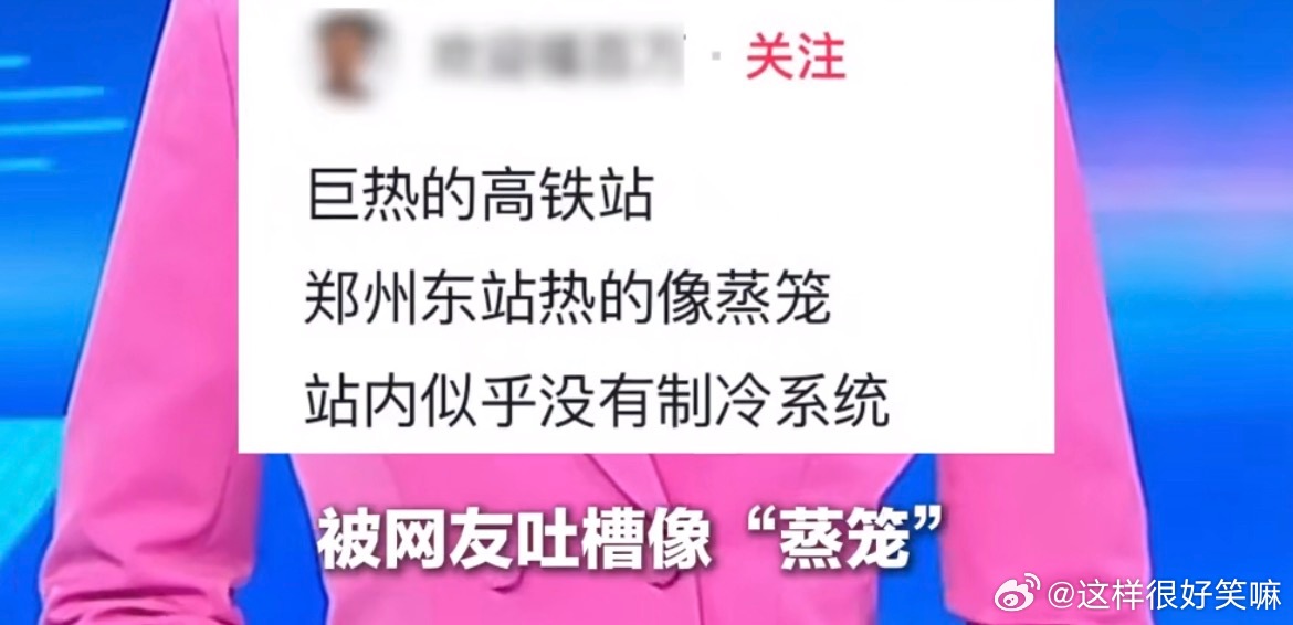 郑州东站已设置27台大功率冷风机都不敢想在这个人群密集的空间里得有多热，被网友吐