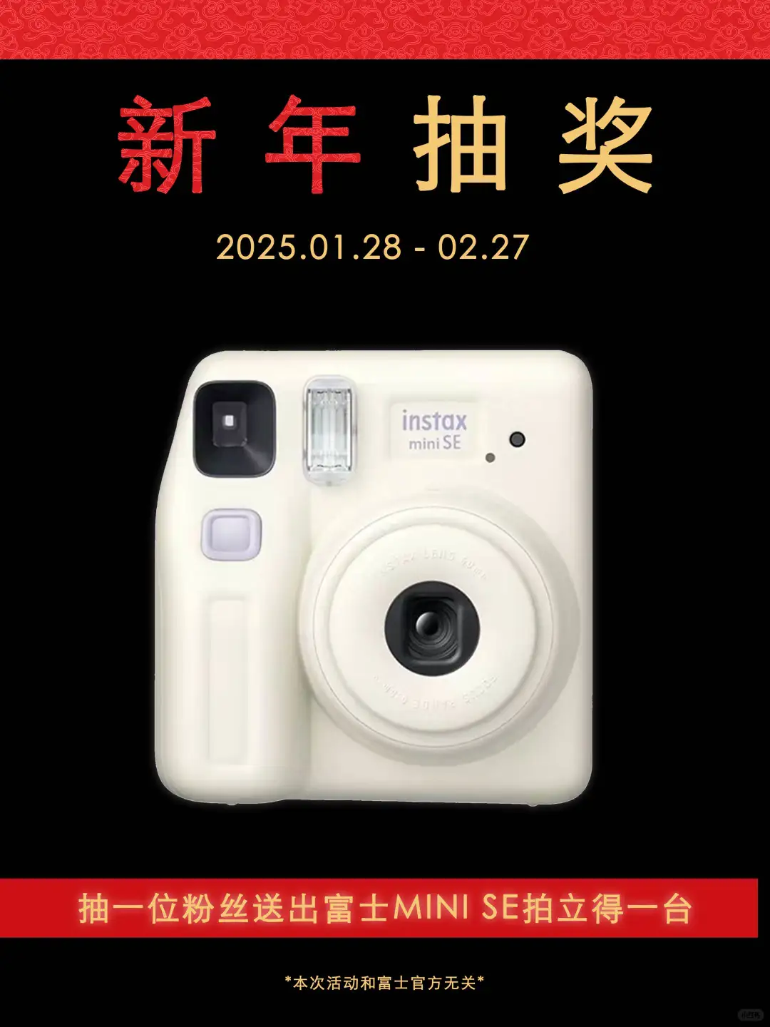 2025新年宠粉福利🎊拍立得免费送啦❗📷