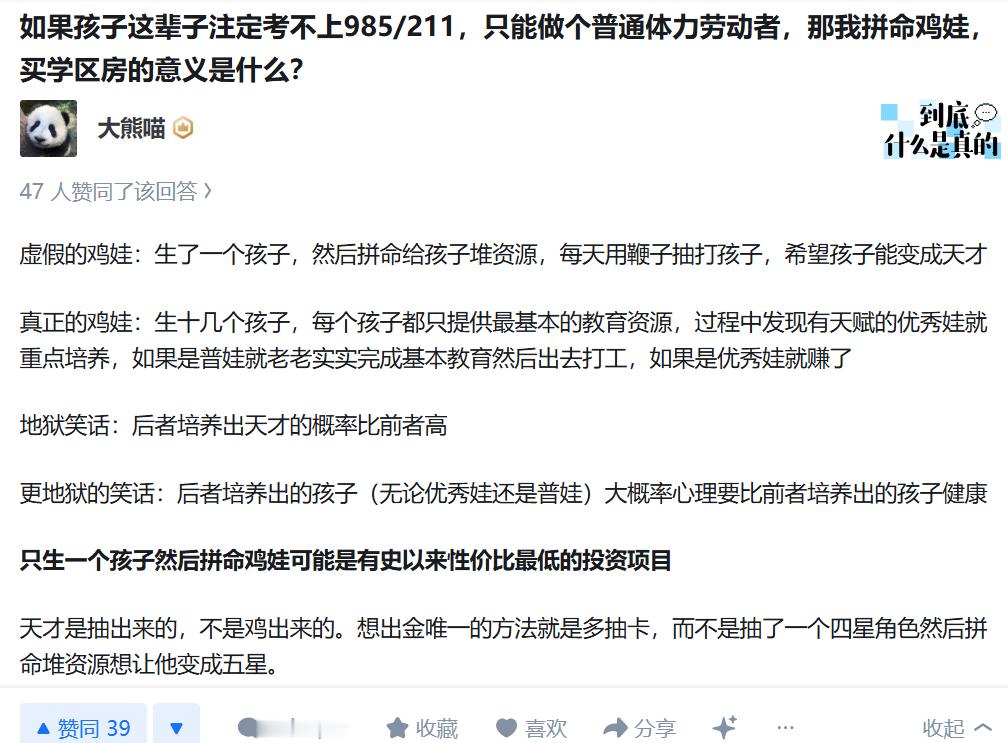 这个鸡娃原理非常重要，娃不是鸡出来的，而是抽奖出来的现在常见模式是生一个，然后给