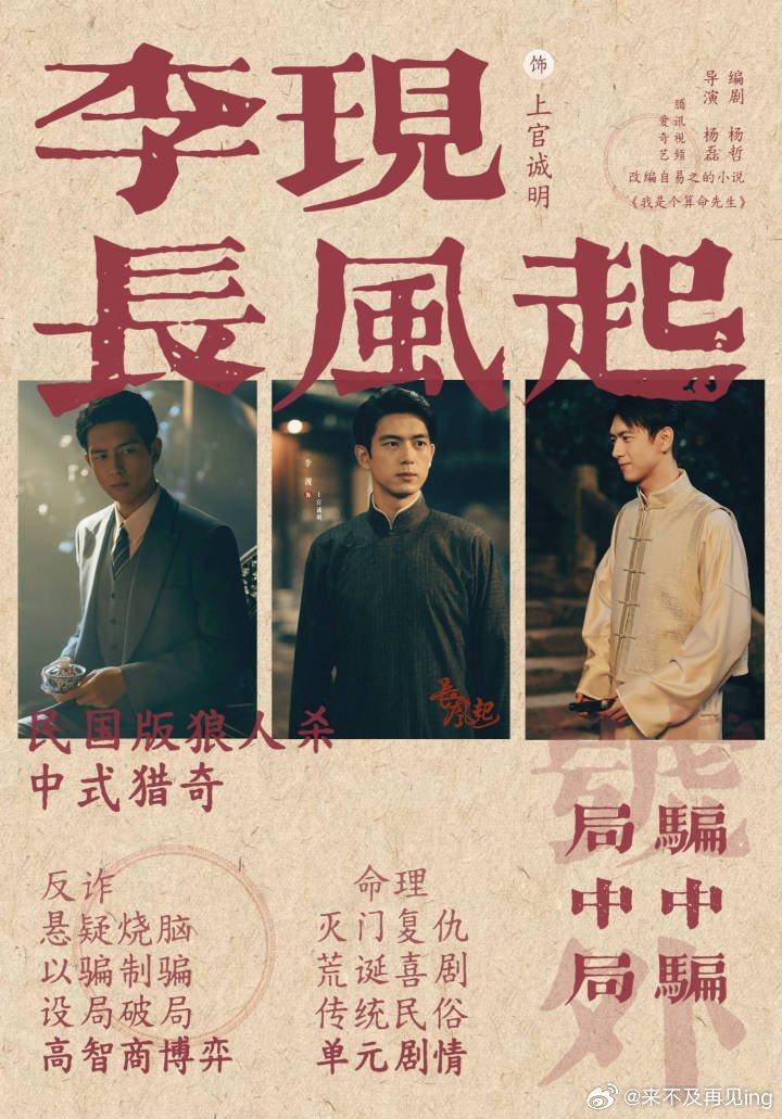 李现长风起 lx李现上官诚明  假面入局，以谎织网！且看李现 演绎步步诱敌入深渊