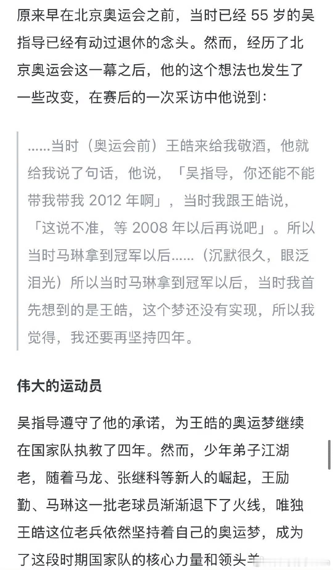 如果我是吴敬平指导，我真的会很心寒。当面我把你当自己家的孩子，结果你把我当垫脚石