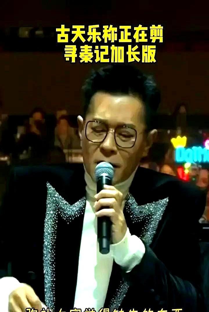 古天乐这次真的玩大了！
《寻秦记》加长版预售就轰下3000万，这可是重制版电影的