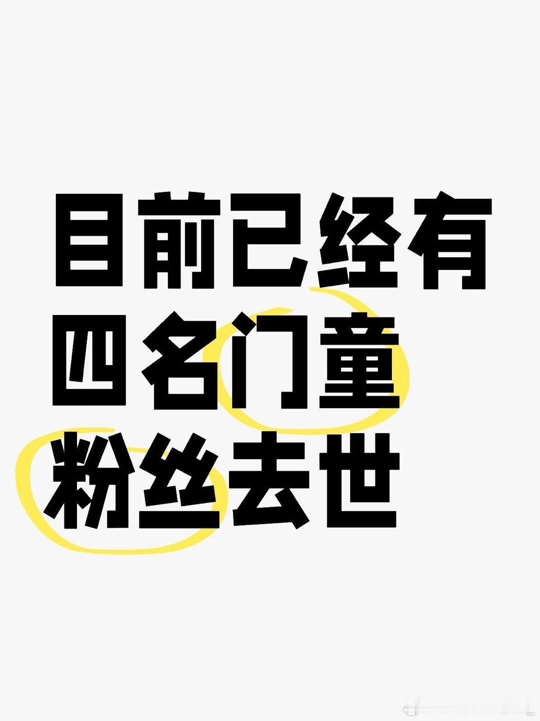 bnd粉丝去世希望大家可以好好的平平安安的回到家中哈！！不要盲目追，bnd真的很