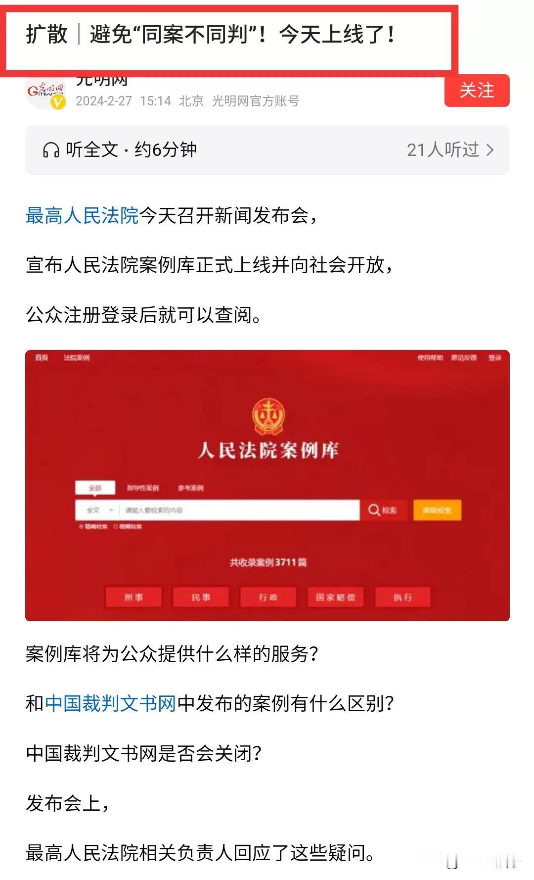 关于在劳动争议案件当中，同案不同判的理解和分析。

截图信息是最高院公布案例库的