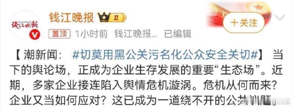 切莫用黑公关污名化公众安全关切如果对产品的合理质疑，提出合理意见被污名化为黑公关