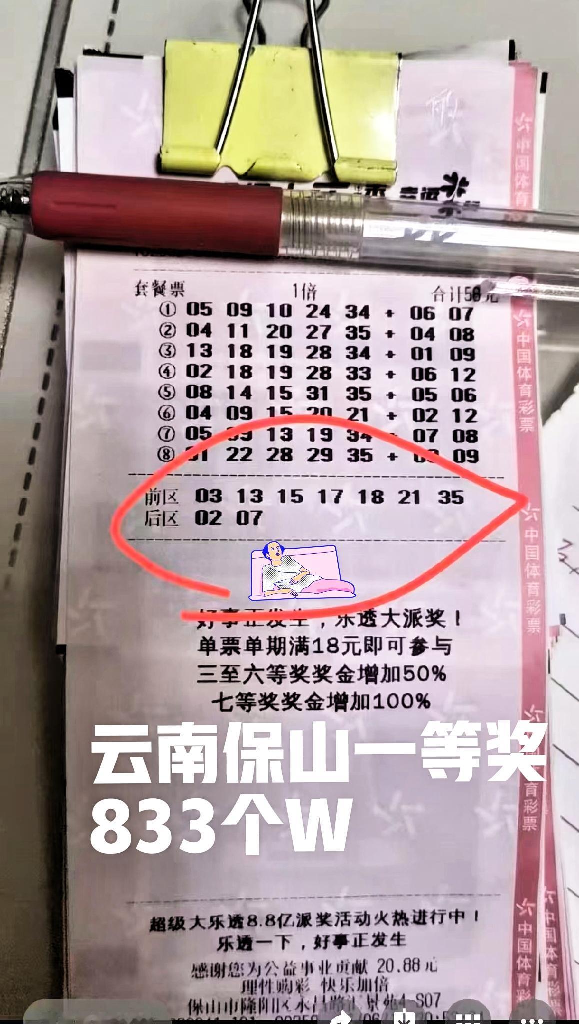 各位，上午好！现在还可以办理兑奖，我要去和主任见面了，以后要告别彩民圈了，这张票