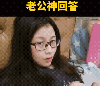 老婆问老公，为啥男的都感觉别人家的老婆好，谁知老公神回答，想知道答案是什么吗？请