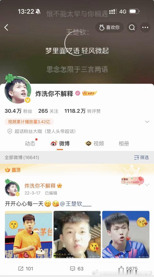 王楚钦30w粉丝大粉跑路是因为什么好难猜