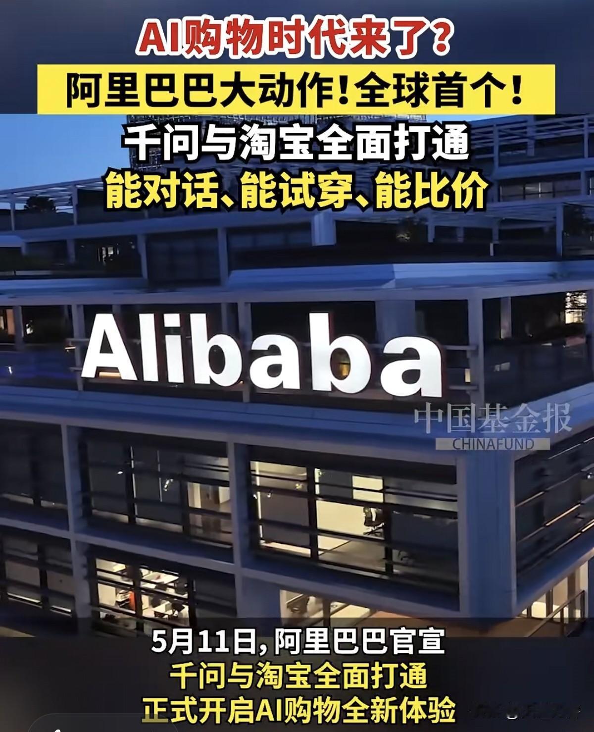 淘宝全面接入千问，AI购物时代来了！

5月11日，千问与淘宝全面打通，在App