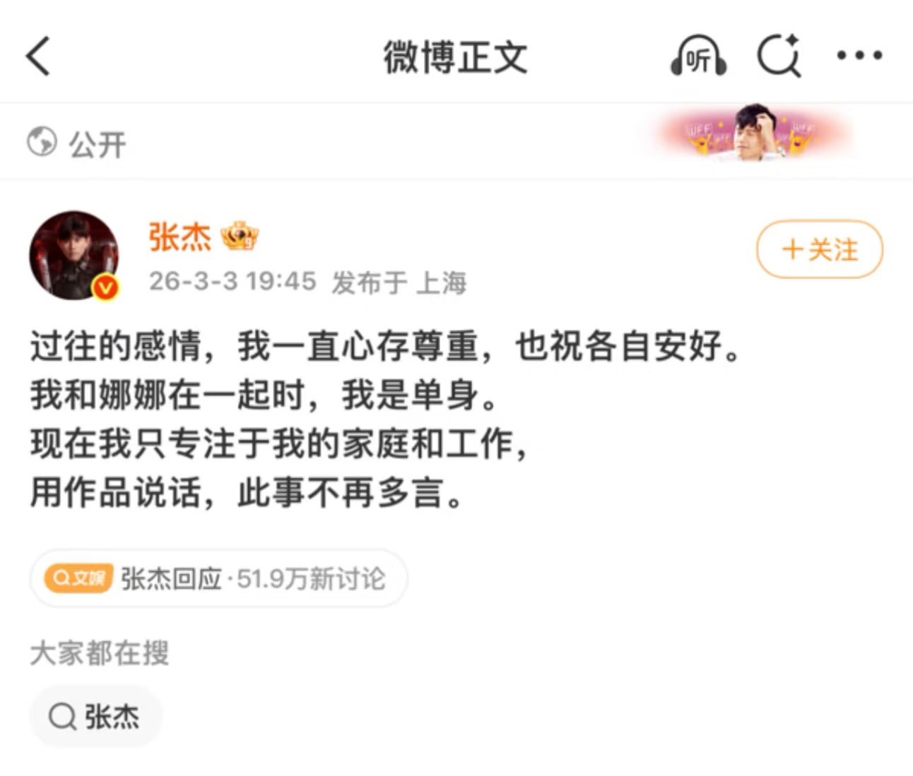 张杰发文回应，只用作品说话 