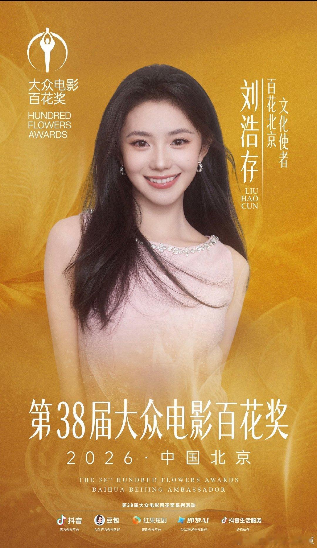 什么！！！百花奖开幕式可以看存子跳舞了期待美存刘浩存百花奖跳舞