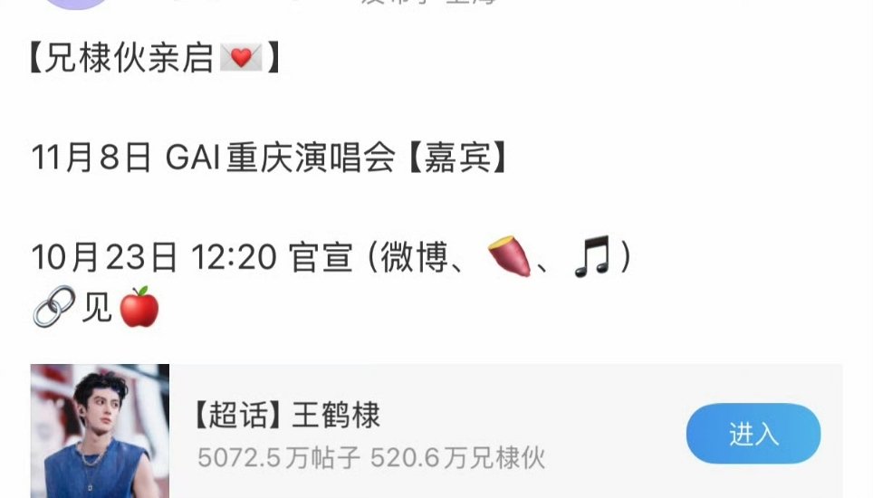 GAI请王鹤棣担任重庆演唱会嘉宾王鹤棣担任GAI重庆演唱会嘉宾 王鹤棣担任GAI