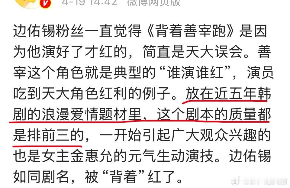 背着善宰跑剧本这么好吗，我当时因为男女主都丑就没看 