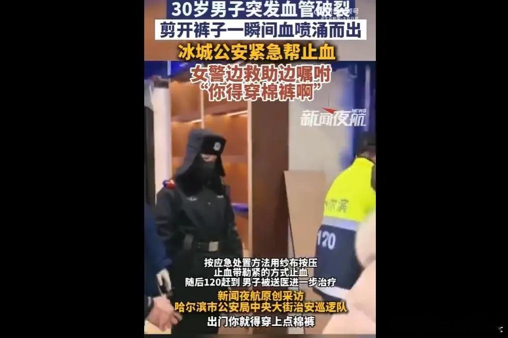 哈尔滨一男子冻到血管破裂近日，黑龙江哈尔滨中央大街，一男子因未做好冬季保暖，腿部