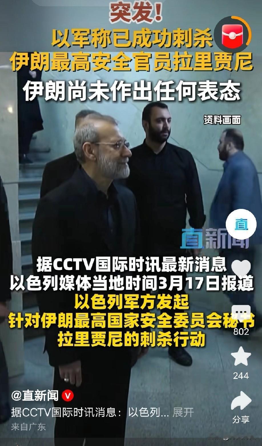 以色列媒体报道，以色列军方发起针对伊朗最高国家安全委员会秘书拉里贾尼的刺杀行动。