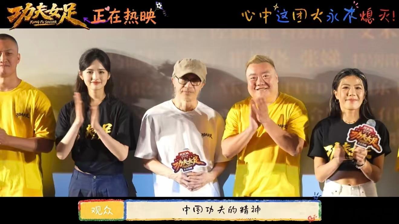 周星驰说我还是个小朋友功夫女足找回几代人的童年真的不能拒绝有童心的星爷，《功夫女