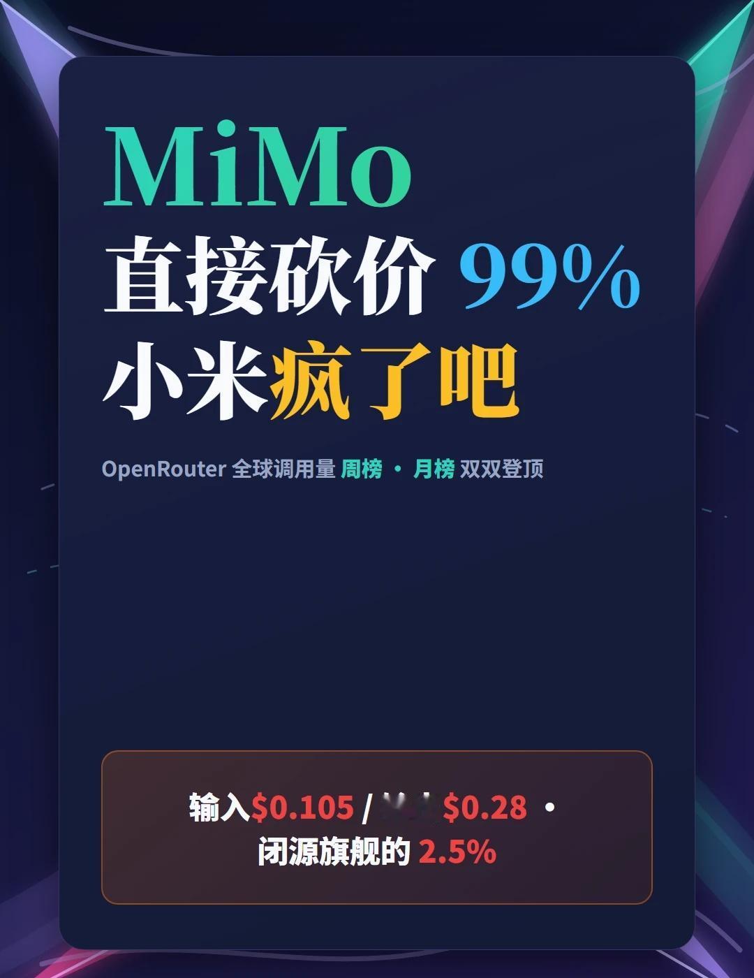 小米MiMo实测：吐槽点不少呢
MiMo-V2.5-Pro：1.02万亿参数、4