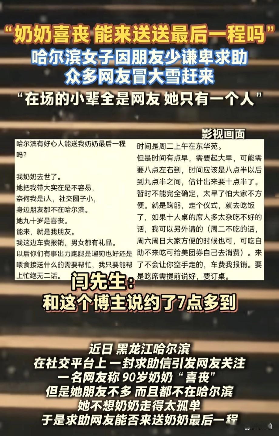 哈尔滨，一女子奶奶90岁喜丧，但她是独生子女，性格又内向没什么朋友，就在网上求助