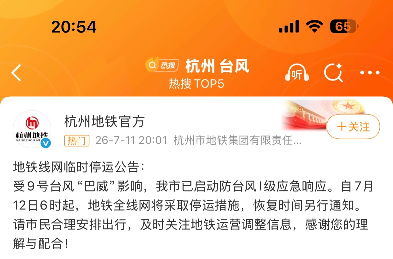 杭州地铁停运安全第一 今晚就不出去溜达了