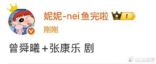 网传曾舜晞张康乐或将合作网传曾舜晞张康乐合作 网传曾舜晞张康乐合作，太期待了 ​
