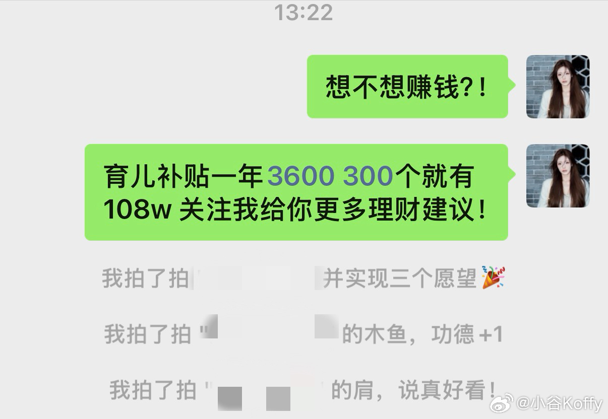 育儿补贴一年3600 300个就有108w关注我给你更多理财建议！ 