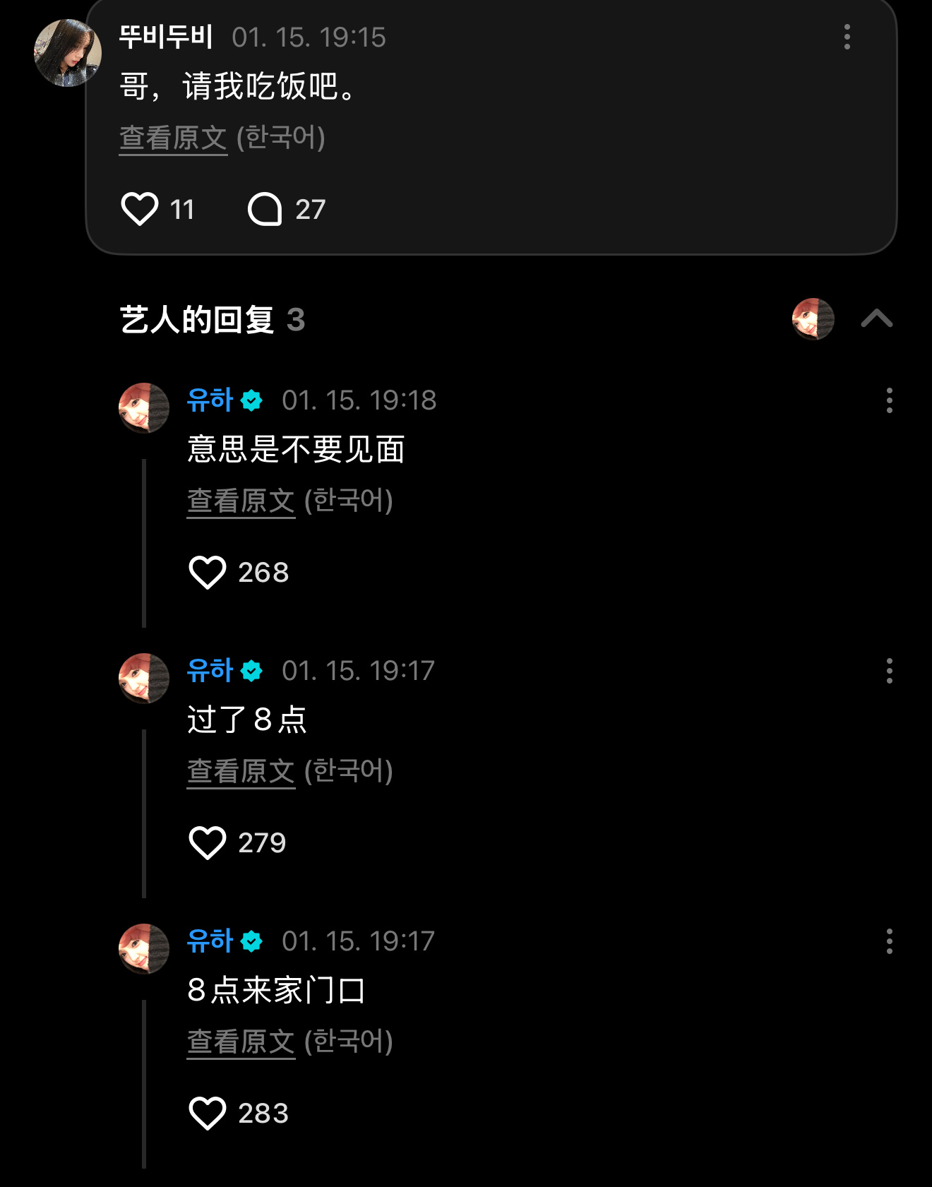还剩两分钟 哥 我已经到你家门口了💕：哥，请我吃饭吧🐰：8点来家门口，已经过