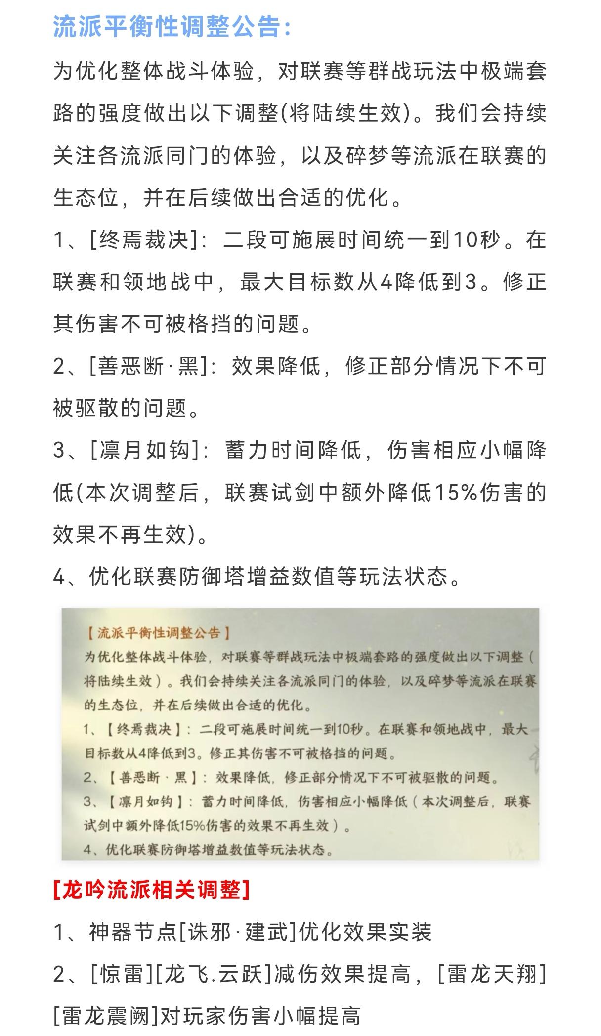 周一新时装提前看，今天流派平衡性调整，下周19个绑定神凿获取，新坐骑【卡皮巴拉】