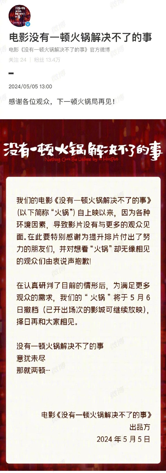 #丁晟回应撤档# 哈哈哈哈上午的快乐全被《没有一顿火锅解决不了的事》北电主创交流