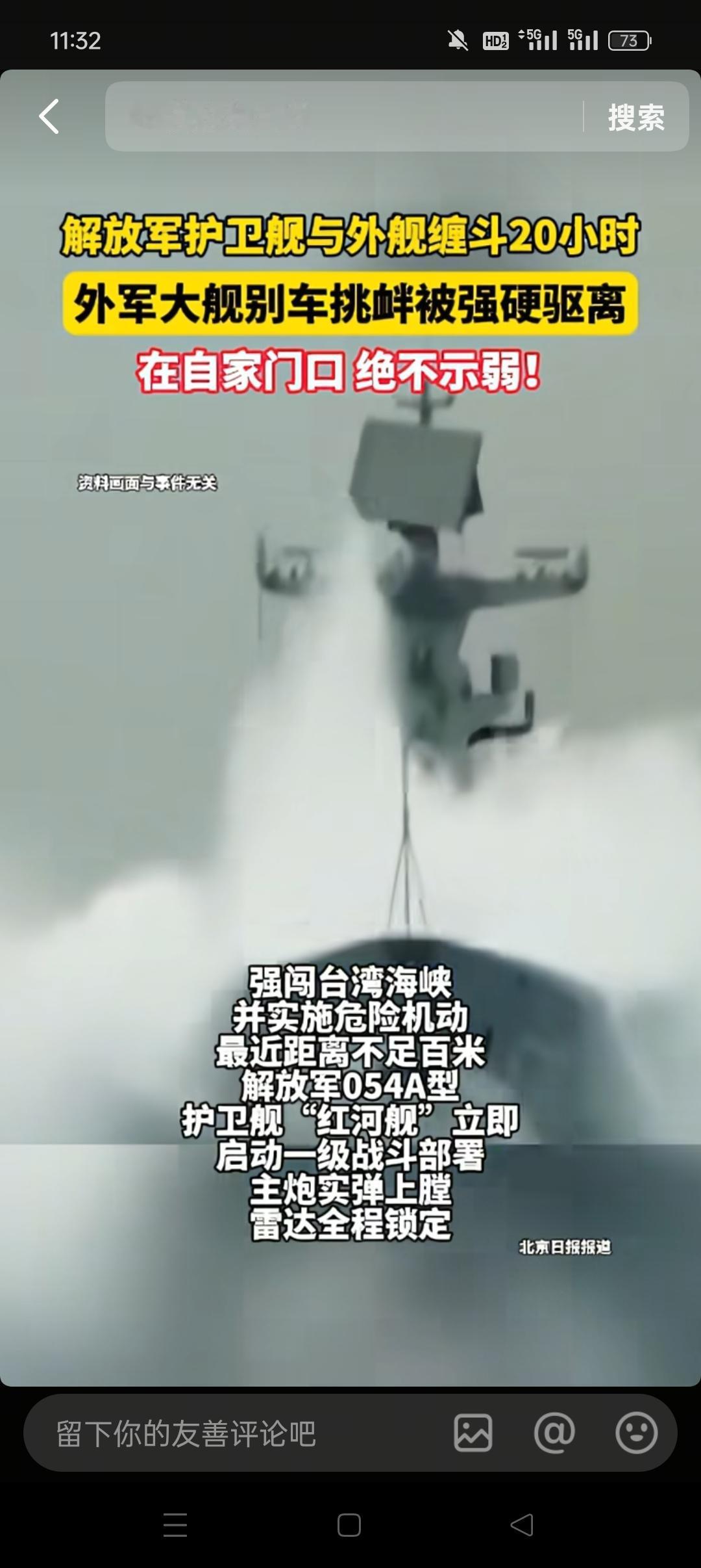 日本派自卫队舰艇进入我国台湾海峡，况且日本派出的舰艇还跟《马关条约》搭上了关系，