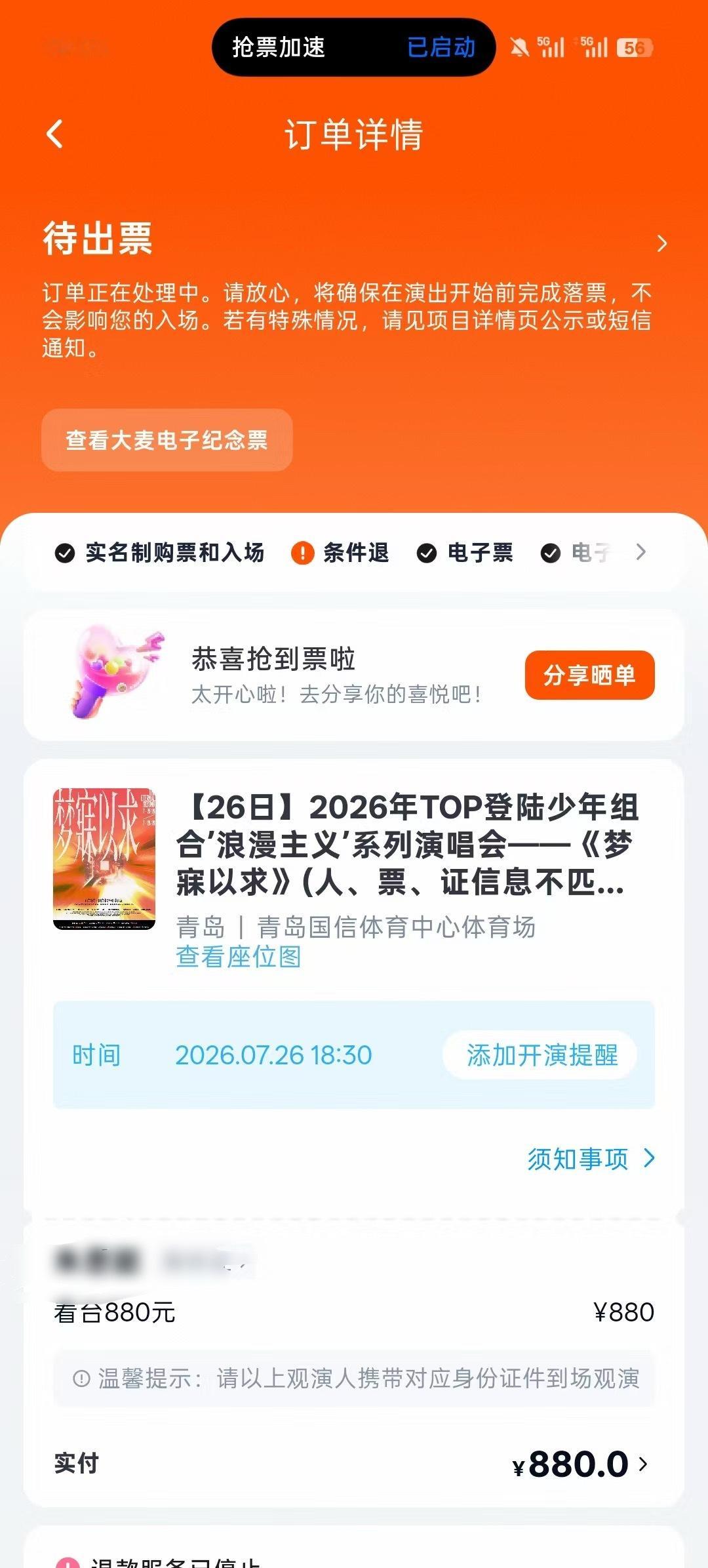 笑死 第一张票宝丝是天使😇 