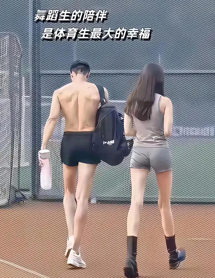 体育系的男生就是幸福啊，舞蹈音乐系的学生相伴左右，一文一武相得益彰！今天有空来大