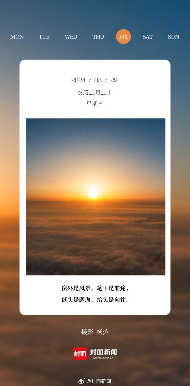 #小封日历#今天周五~已经起床的请举手～[全力以赴] ​​​