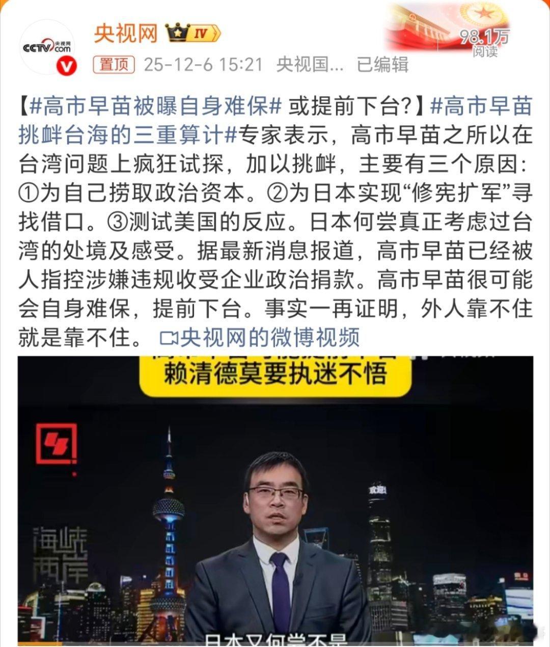 高市早苗被曝自身难保希望是真的自身难保