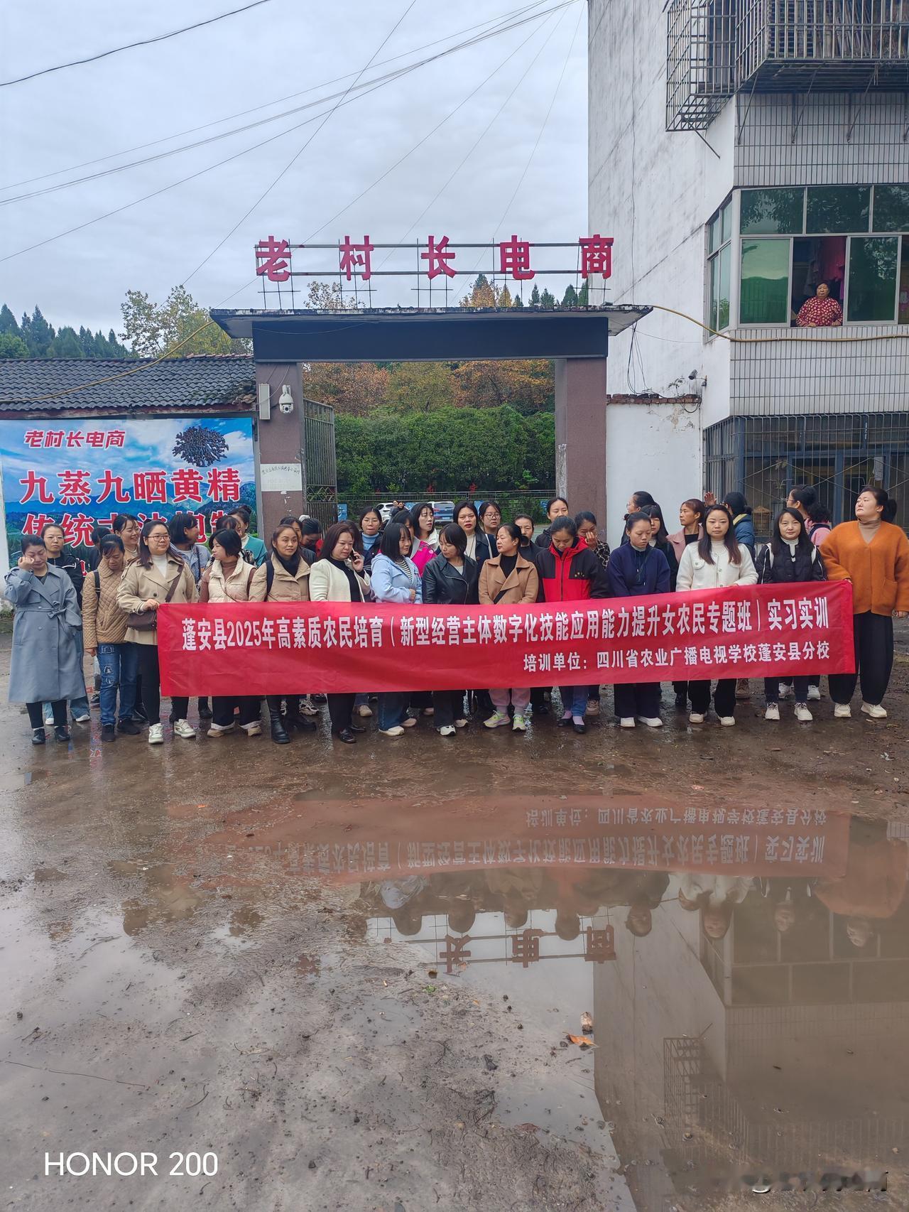 2025年高素质农民培训会在老村长电商基地合影留念