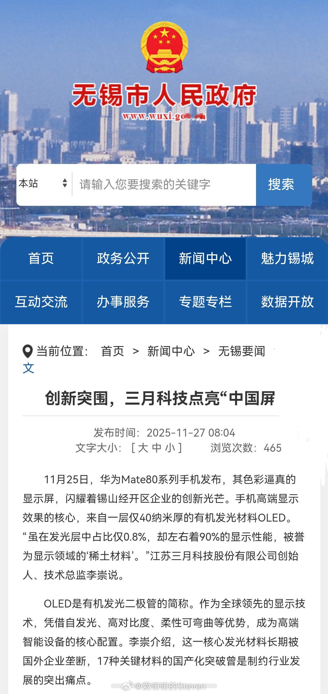 三月科技是国内少数实现磷光发光材料量产的本土企业，给国产屏、车载OLED提供国产