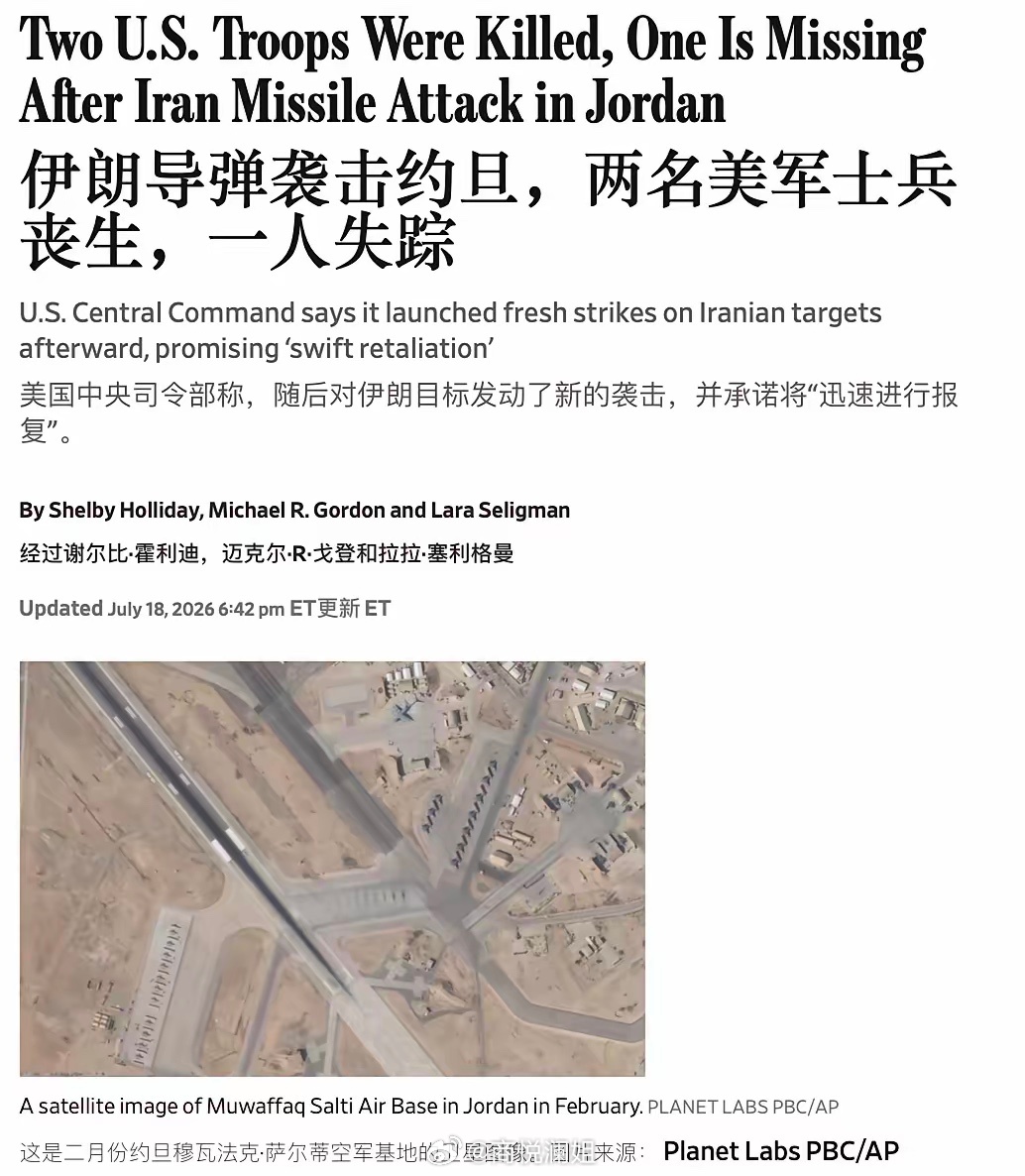 伊朗对驻约旦美军基地的成功打击让美国颤抖，《华尔街日报》说“据美国官员称，伊朗已