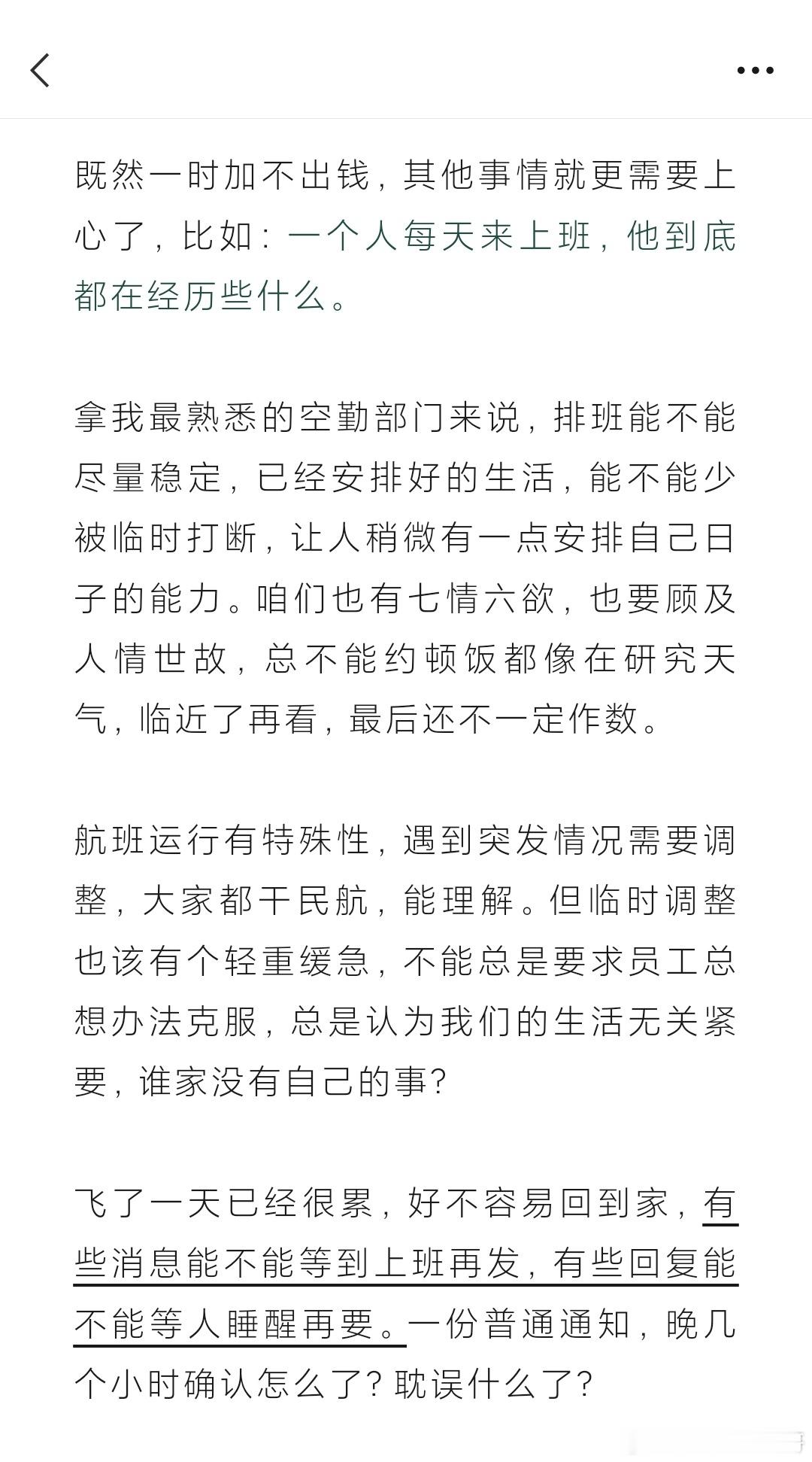 我，干民航  ​​​